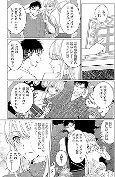 指先から本気の熱情~チャラ男消防士はまっすぐな目で私を抱いた~12